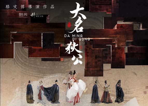 原创悬疑感舞剧《大名狄公》.jpg