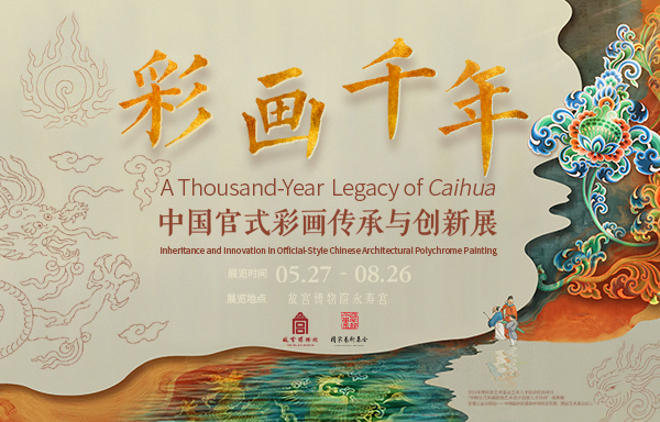 展览海报wap600-384彩画展-jxwIQGLzZ313.jpg