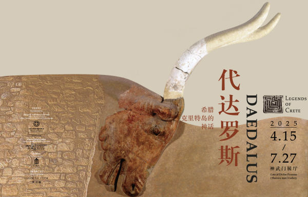 展览海报wap600-384希腊展-buFkJxVGL313.jpg