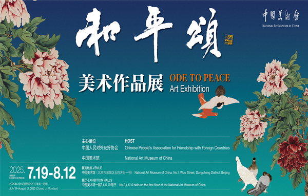 “和平颂”美术作品展.jpg